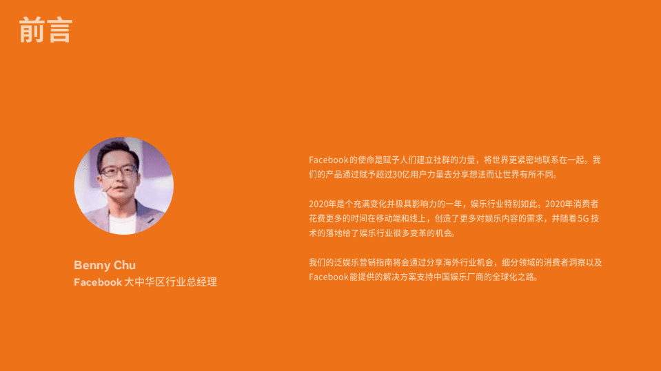 Facebook：Facebook泛娱乐出海营销指南.pdf 第3页