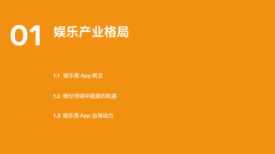 Facebook：Facebook泛娱乐出海营销指南.pdf 第5页