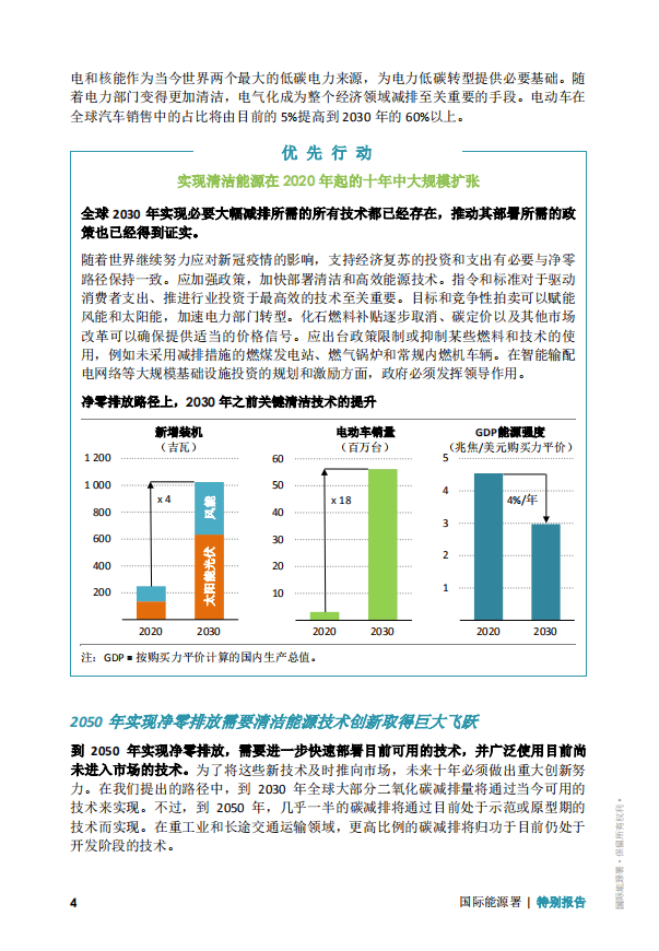 IEA：全球能源行业2050净零排放路线图.pdf 第5页