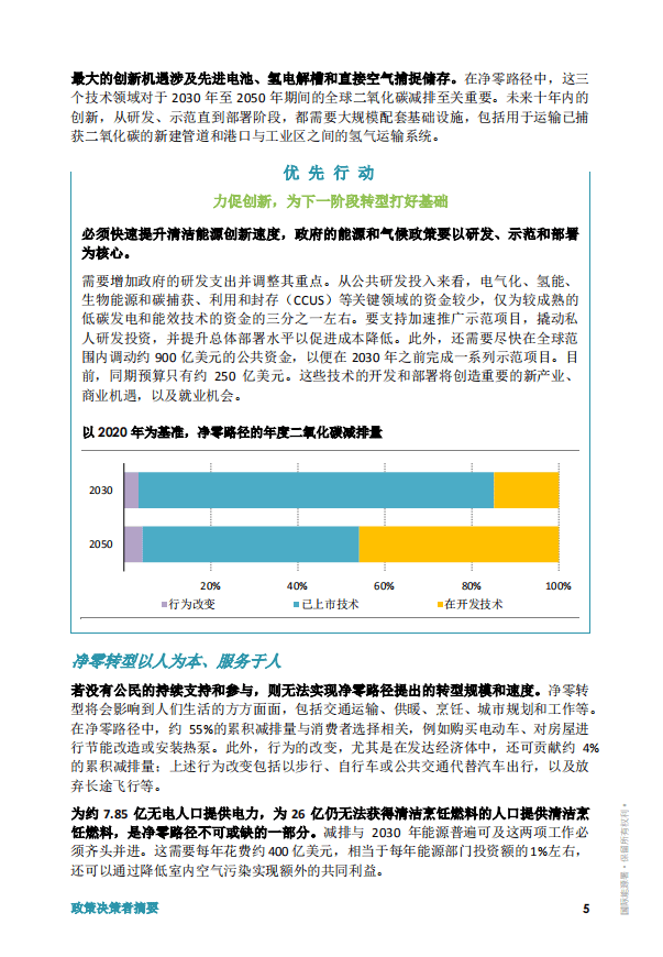 IEA：全球能源行业2050净零排放路线图.pdf 第6页