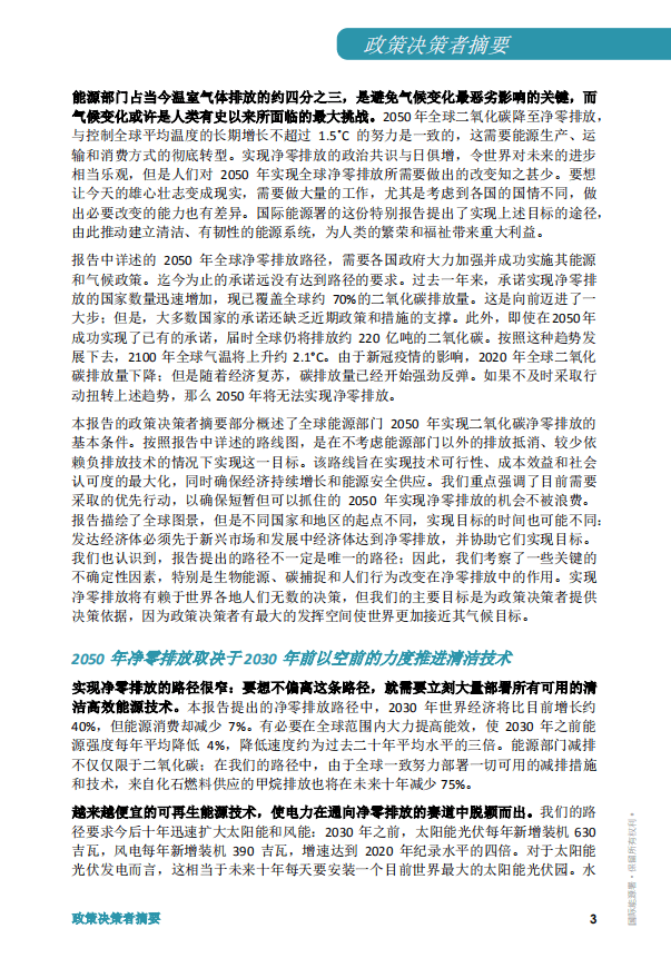 IEA：全球能源行业2050净零排放路线图.pdf 第4页