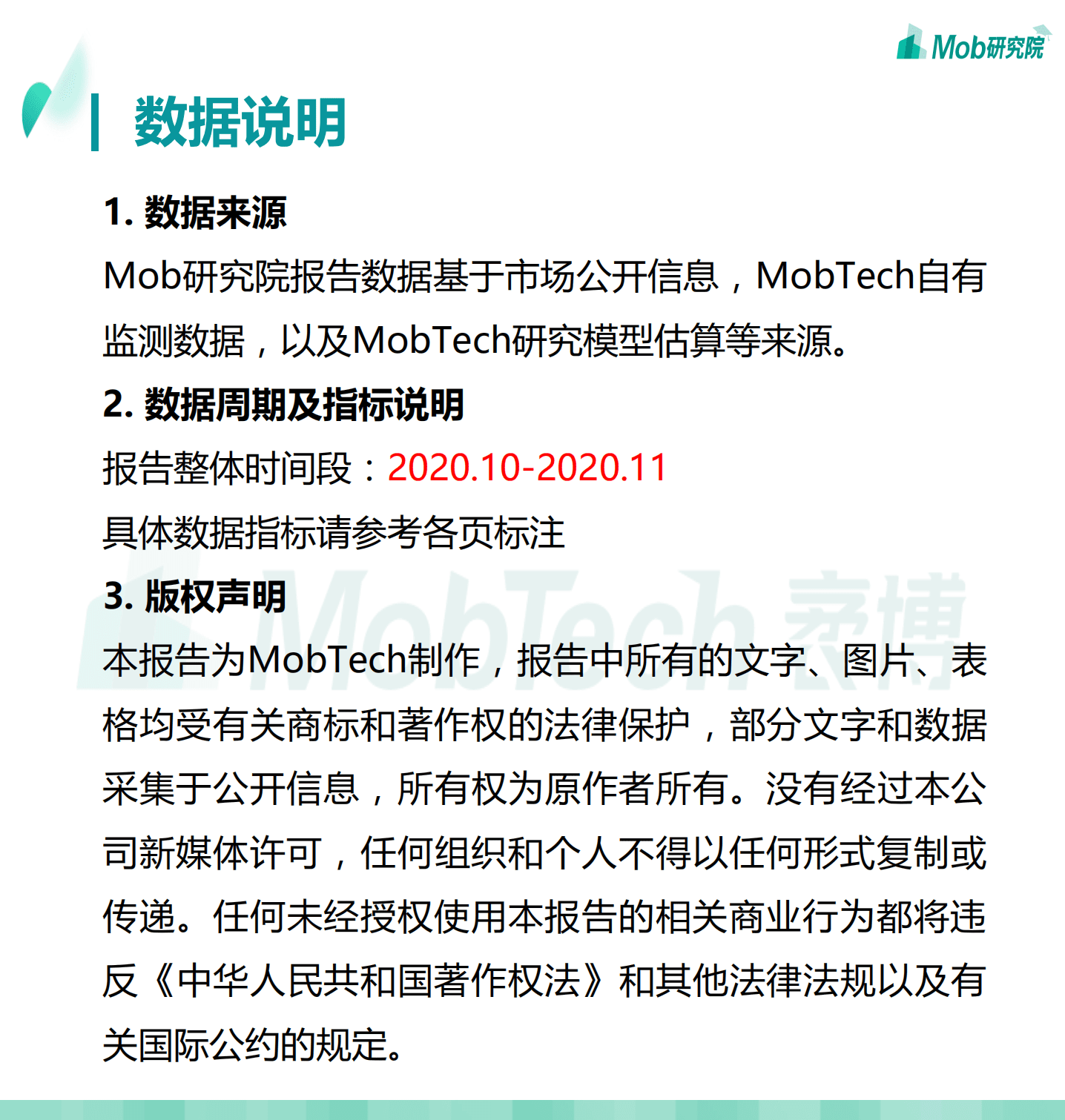 Mob研究院：英雄联盟全球总决赛观赛人群洞察.pdf 第2页