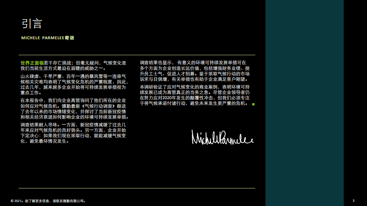 德勤：2021气候行动调查-企业环境可持续发展观点分析.pdf 第3页