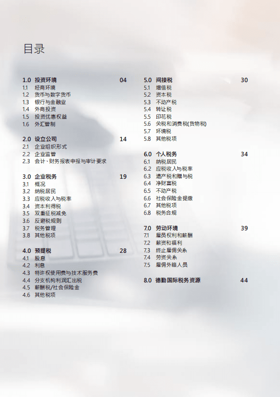 德勤：2021泰国税收及投资指南.pdf 第3页