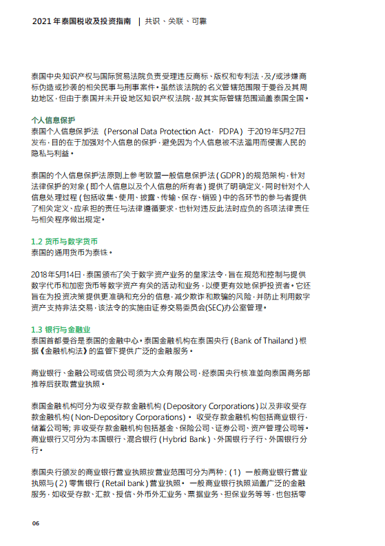 德勤：2021泰国税收及投资指南.pdf 第6页