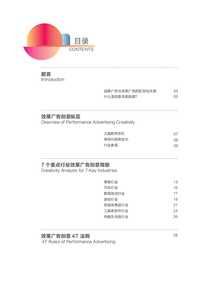 巨量引擎：抖音效果广告创意观察报告（2019-2020年度）.pdf 第3页