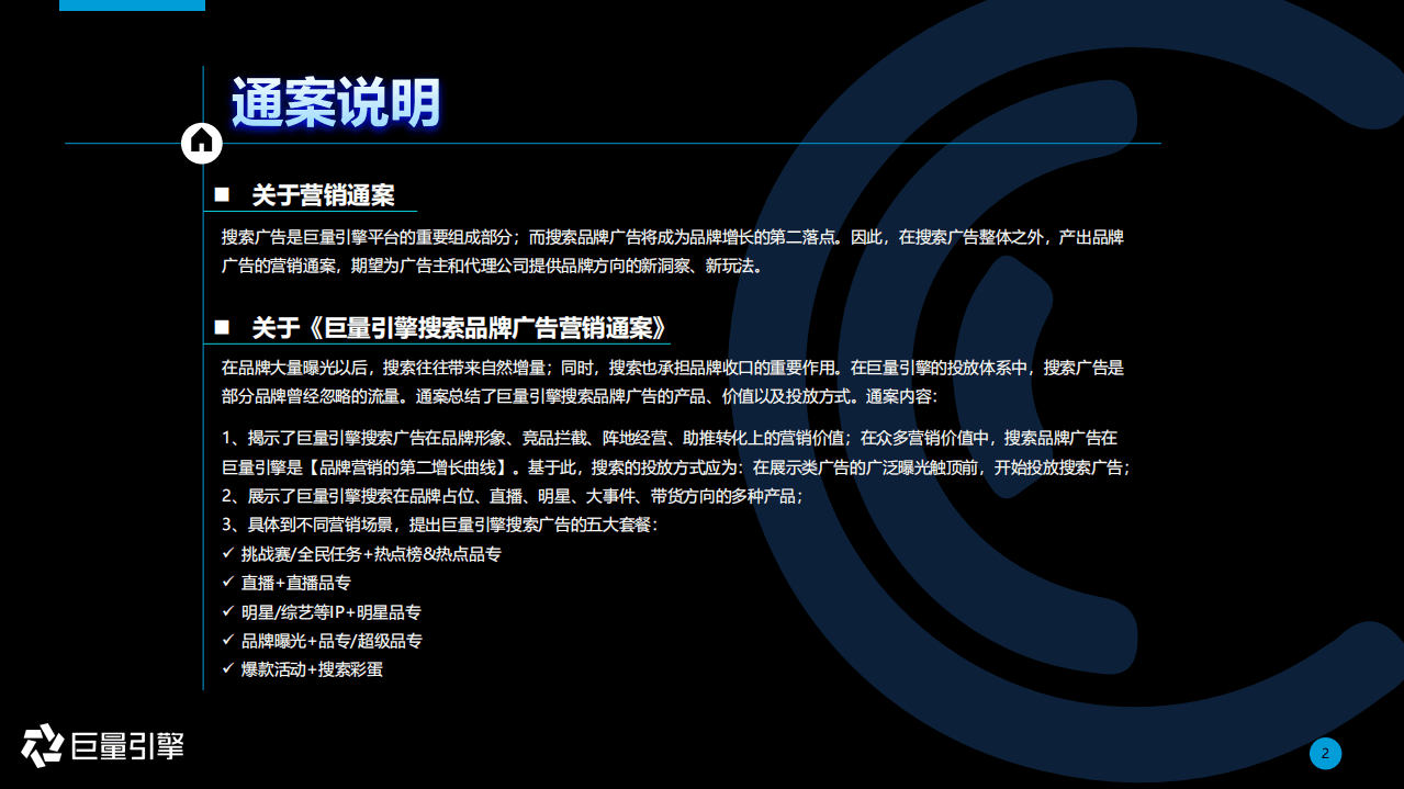 巨量引擎：搜索品牌广告营销通案(2021).pdf 第2页
