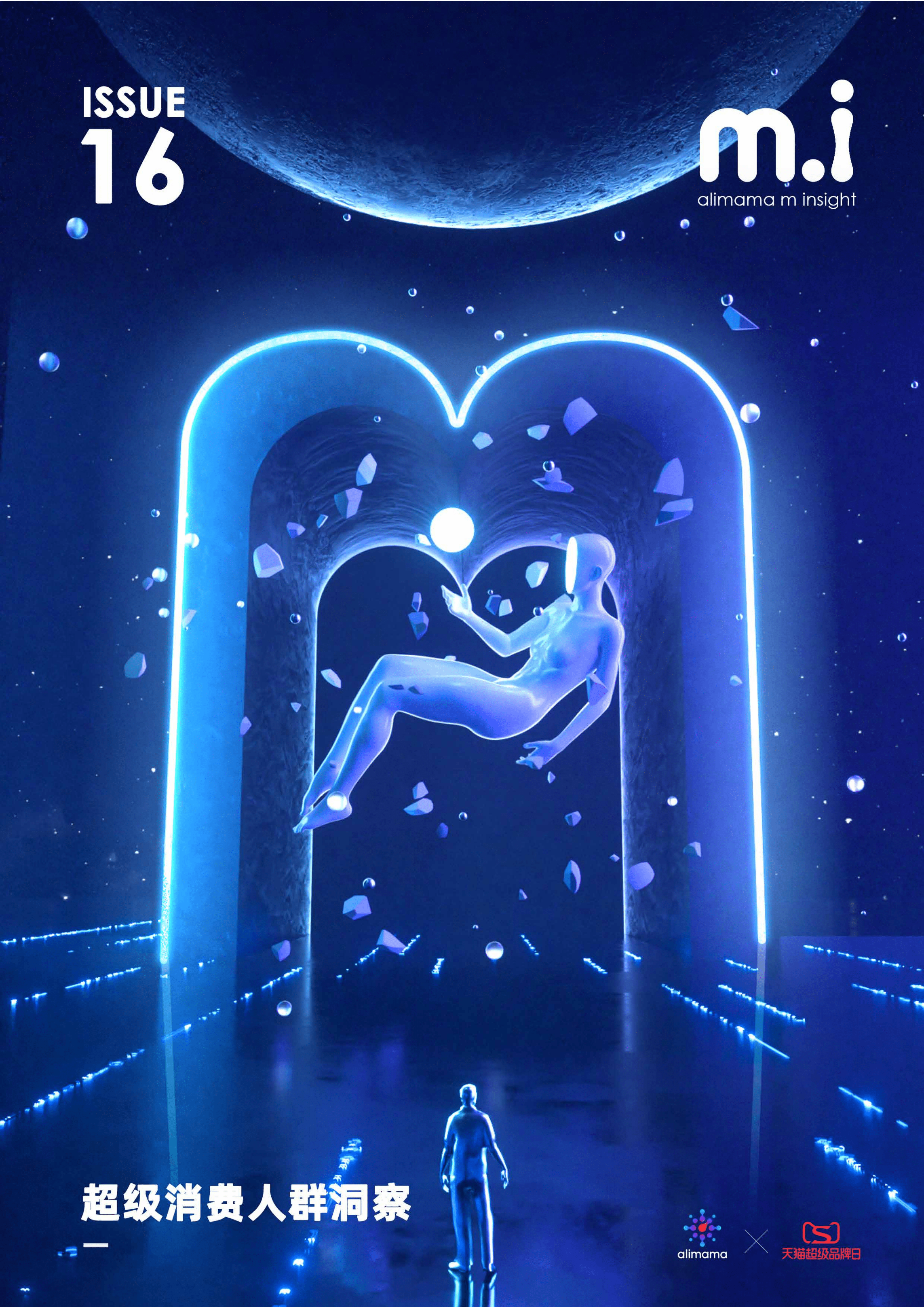 阿里妈妈&天猫：超级消费人群洞察(2021).pdf 第1页