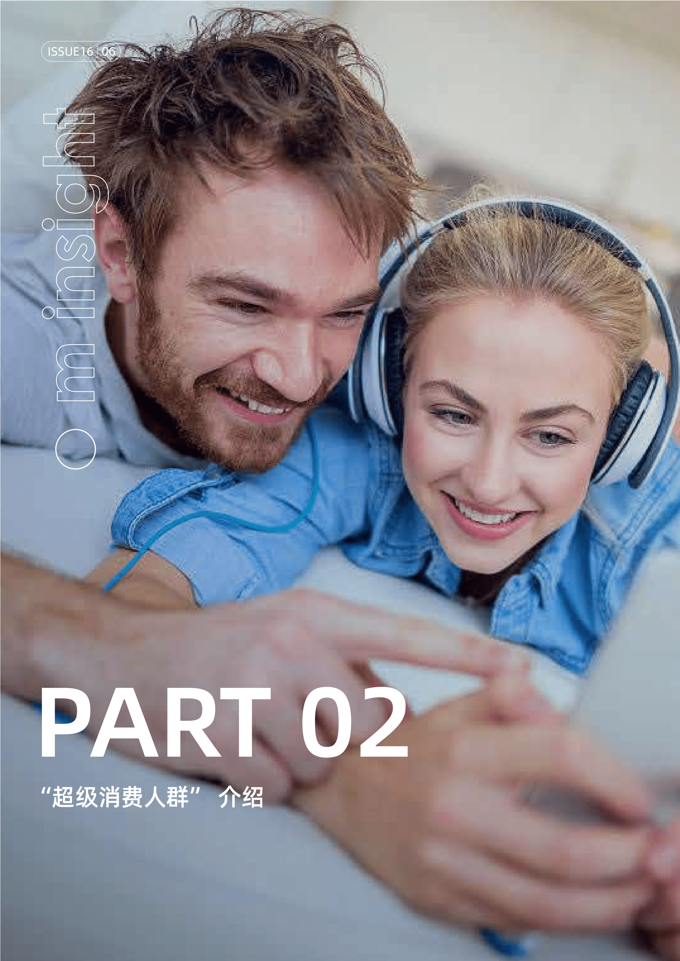 阿里妈妈&天猫：超级消费人群洞察(2021).pdf 第6页