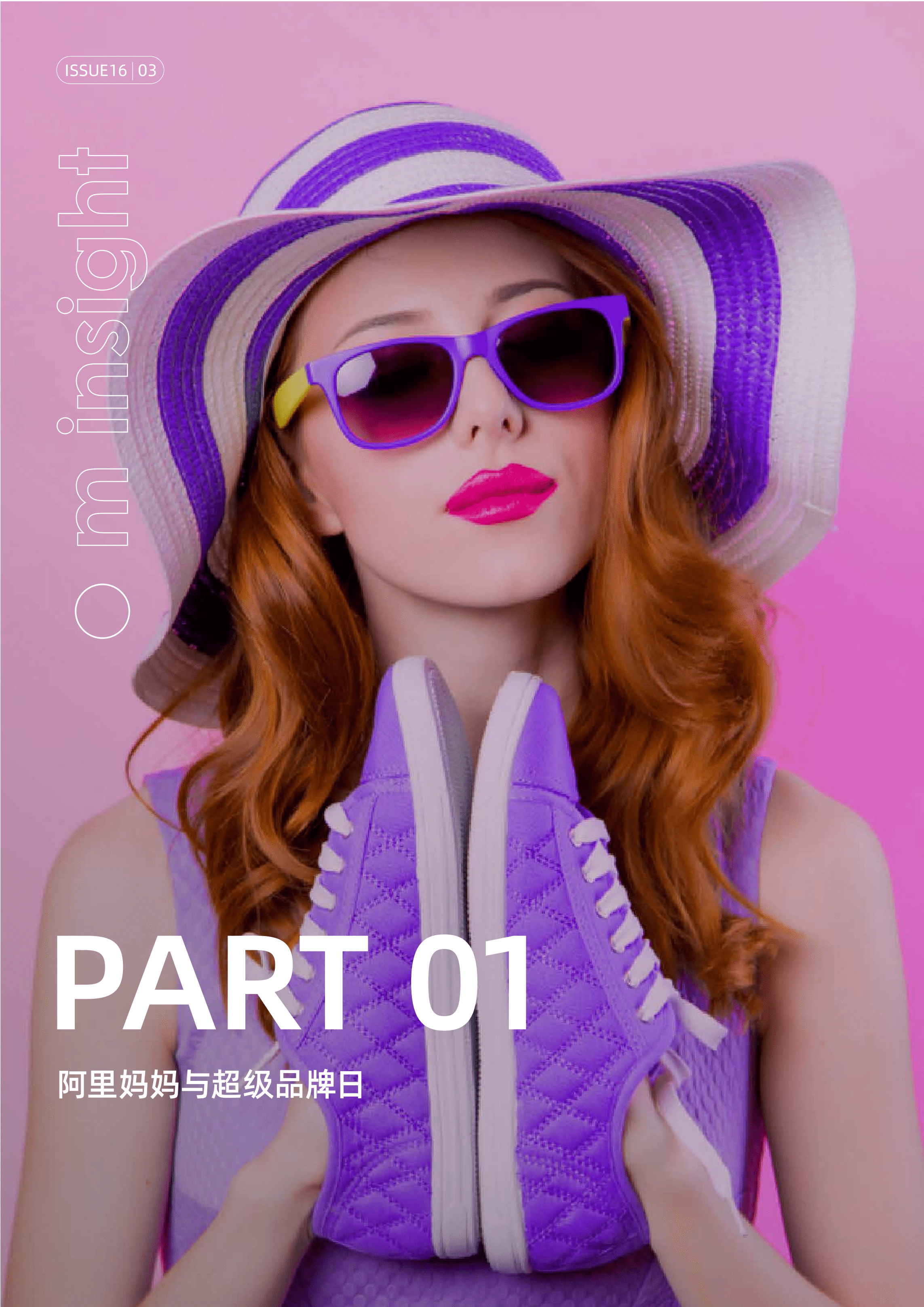 阿里妈妈&天猫：超级消费人群洞察(2021).pdf 第3页