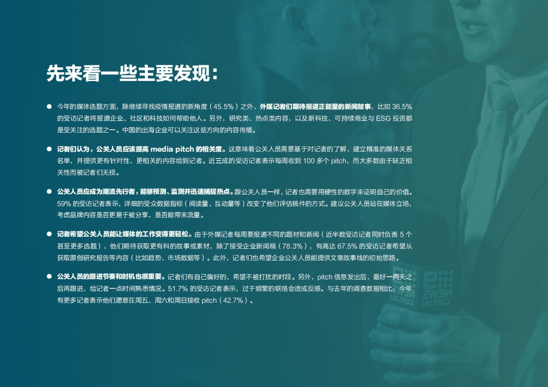 美通社：2021全球媒体调查报告.pdf 第3页