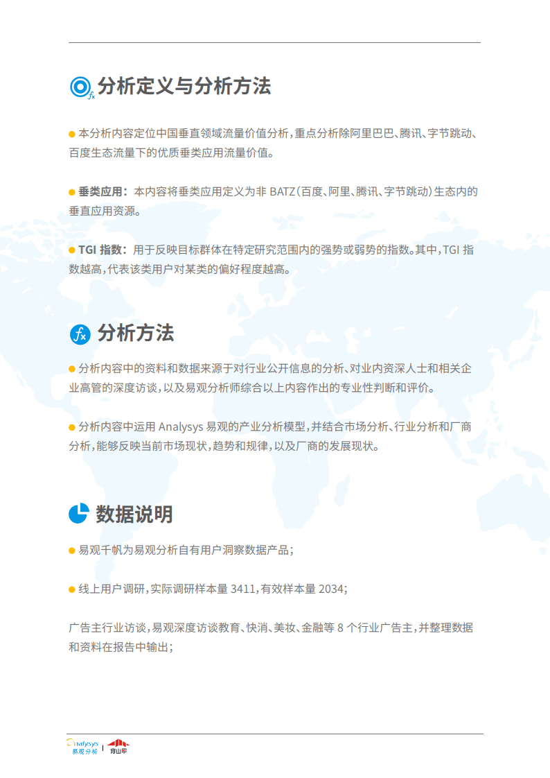 穿山甲：中国垂类媒体流量营销价值洞察2021.pdf 第2页