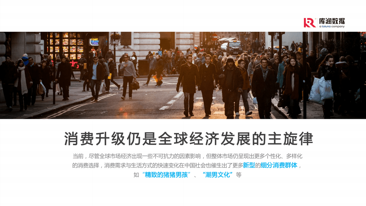 库润数据：他经济时代男性消费趋势研究报告.pdf 第2页