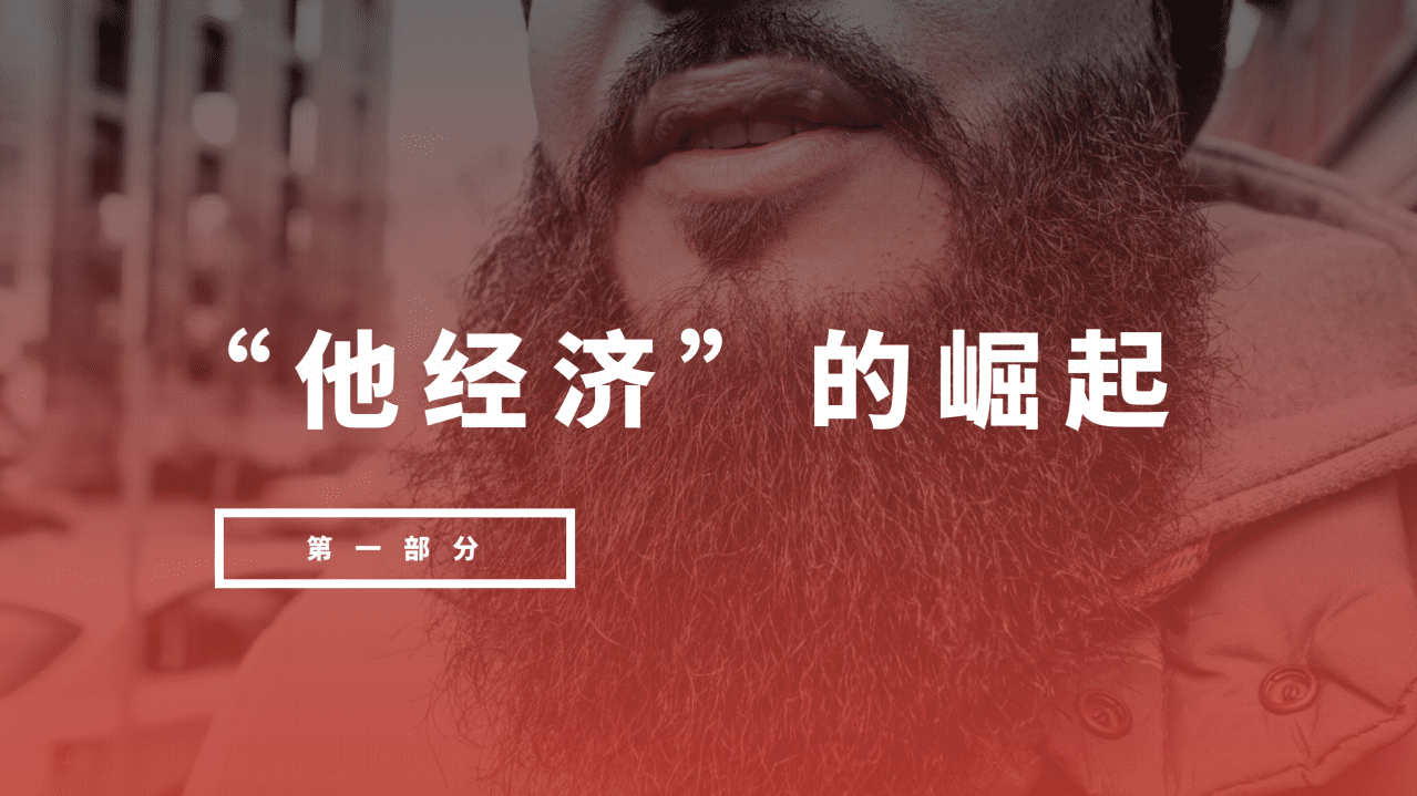 库润数据：他经济时代男性消费趋势研究报告.pdf 第4页