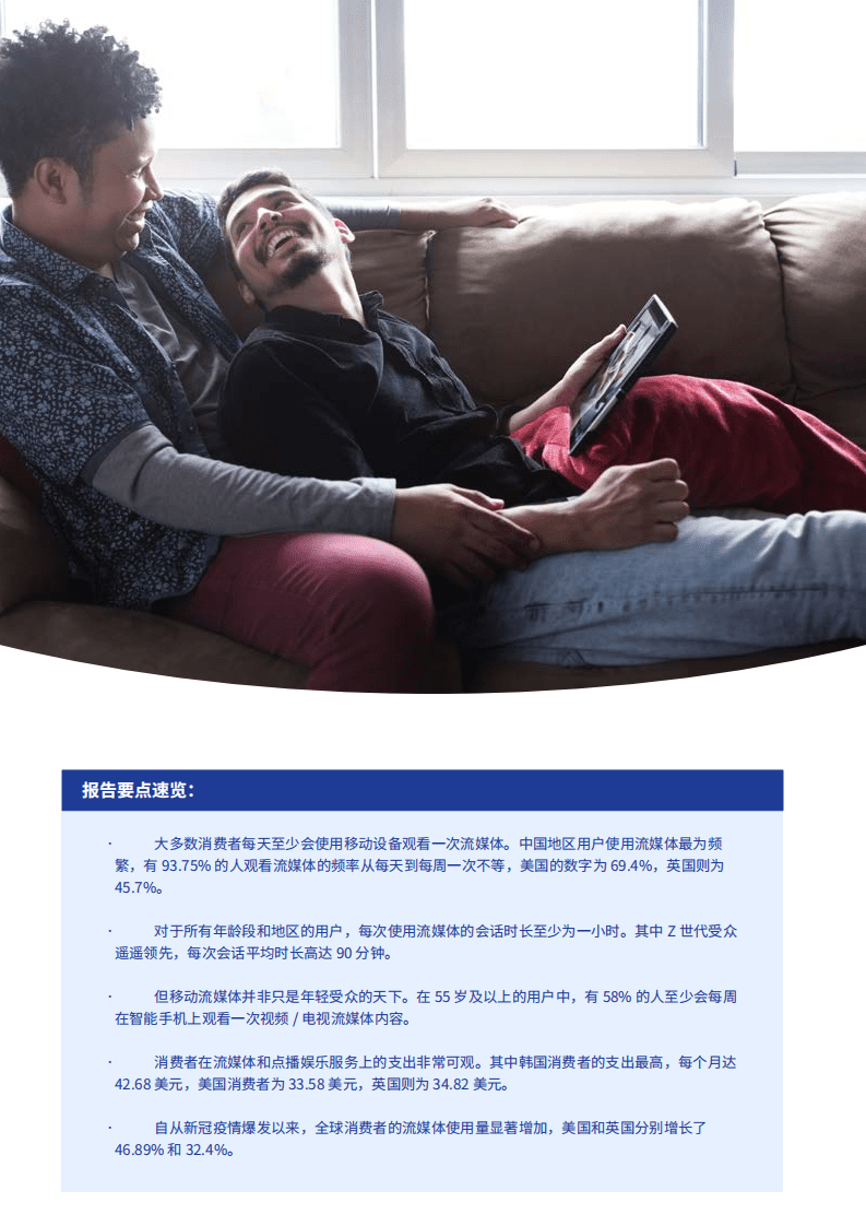 Adjust：移动流媒体报告.pdf 第4页