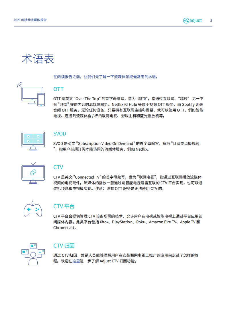 Adjust：移动流媒体报告.pdf 第5页