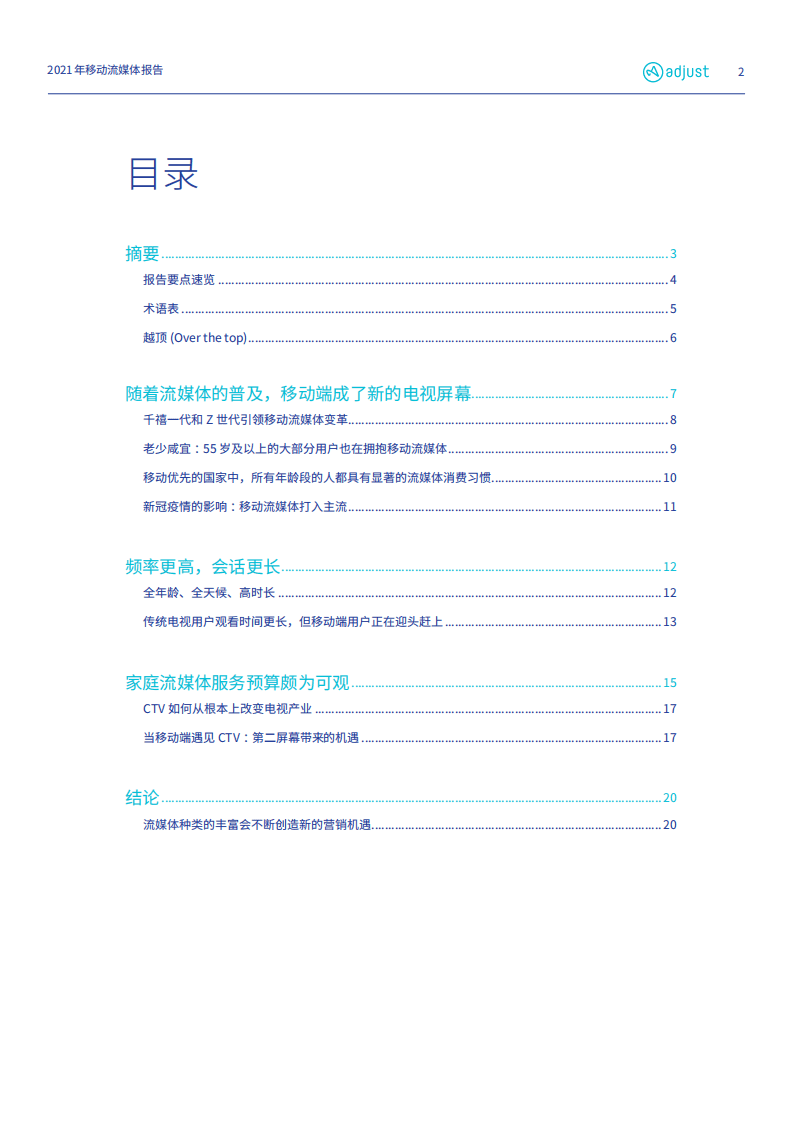 Adjust：移动流媒体报告.pdf 第2页