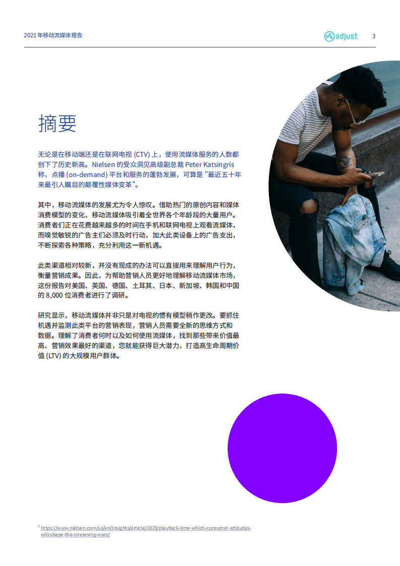 Adjust：移动流媒体报告.pdf 第3页
