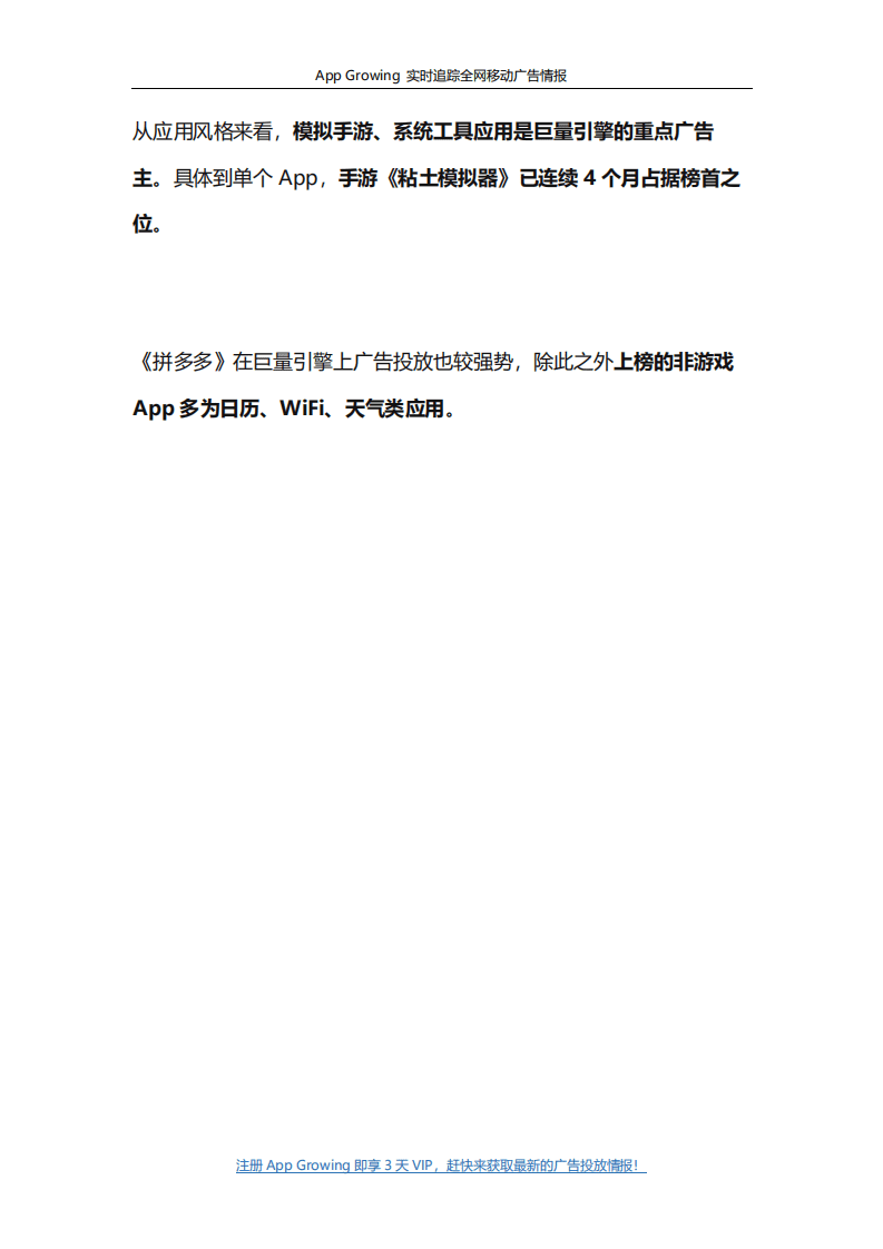 App Growing：2021年Q2流量平台广告投放观察.pdf 第5页