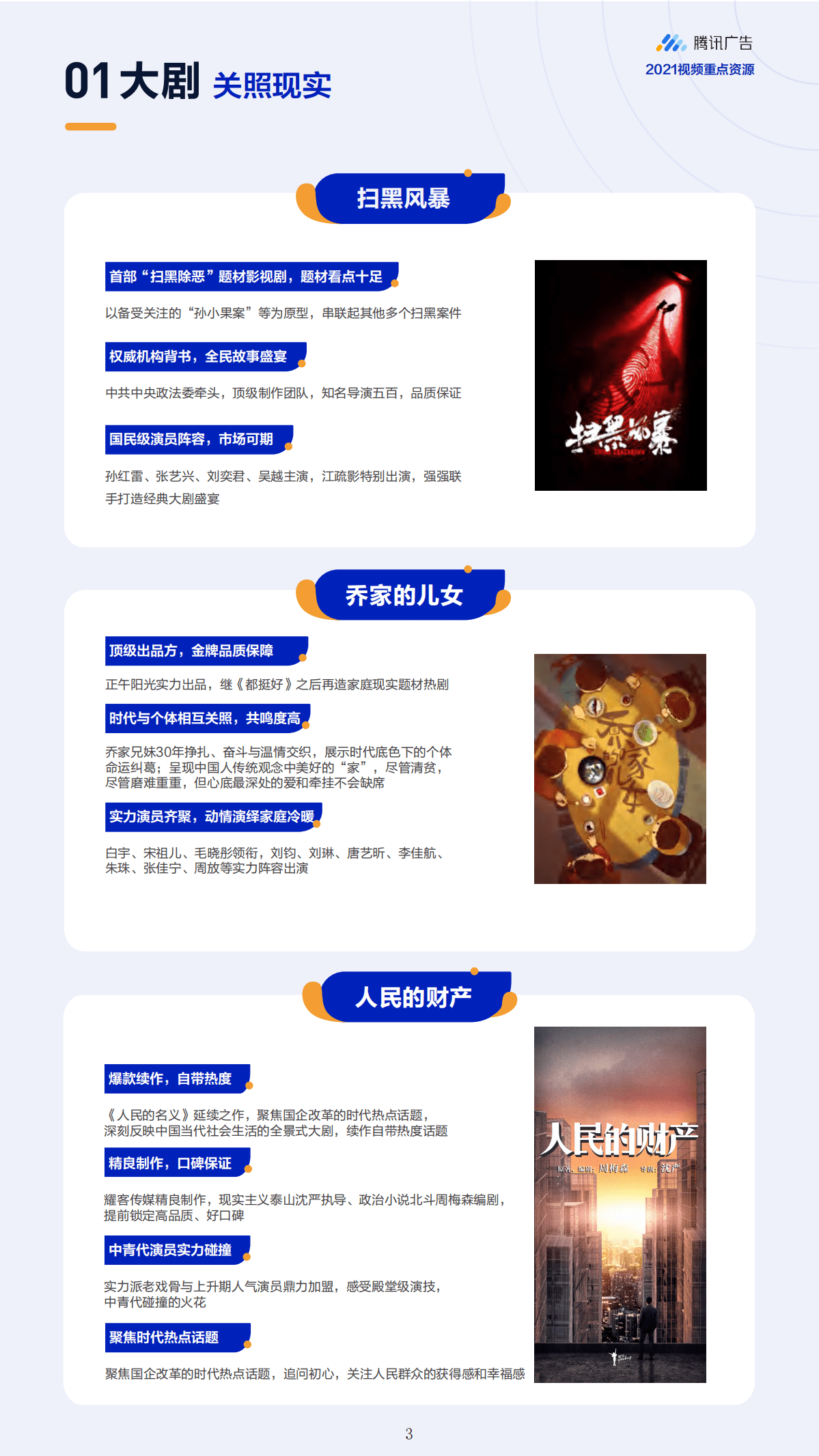 腾讯广告：2021内容营销资源年鉴.pdf 第5页