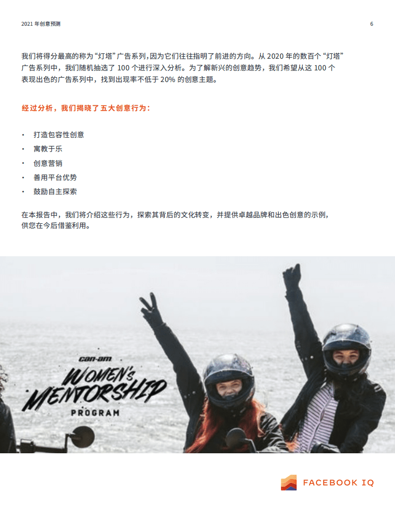 FACEBOOK IQ：2021 年广告创意趋势预测报告.pdf 第6页