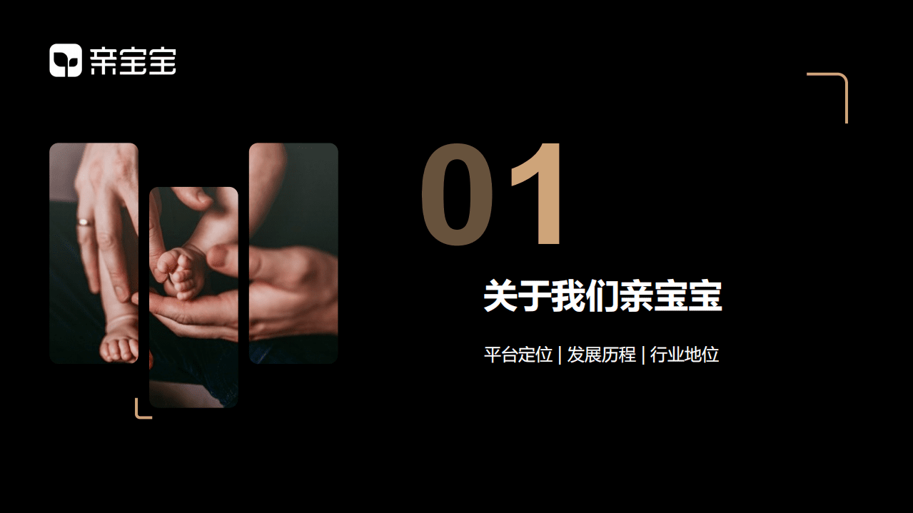 亲宝宝：2022年媒体介绍.pdf 第3页