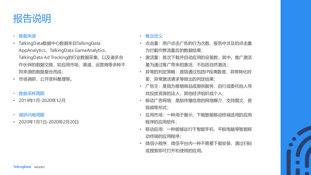 Talkingdata：疫情下的2020移动广告行业报告.pdf 第2页