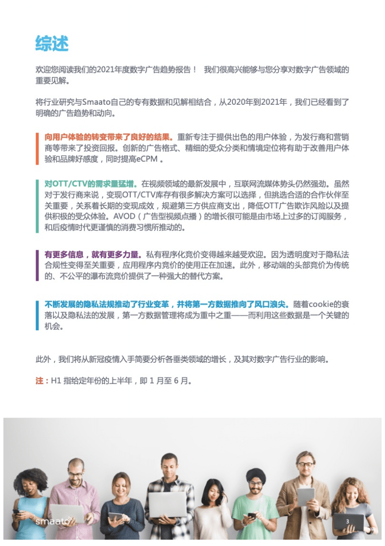 Smaato：2021上半年广告趋势报告.pdf 第3页