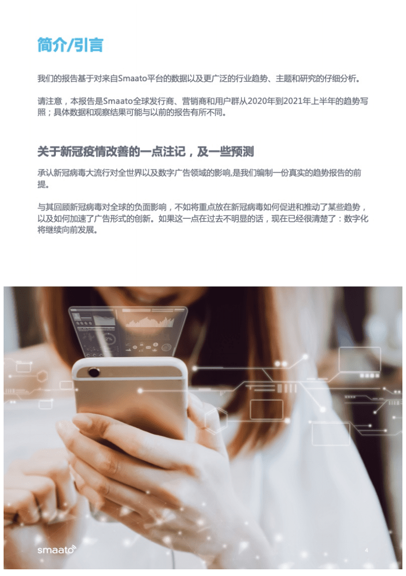 Smaato：2021上半年广告趋势报告.pdf 第4页