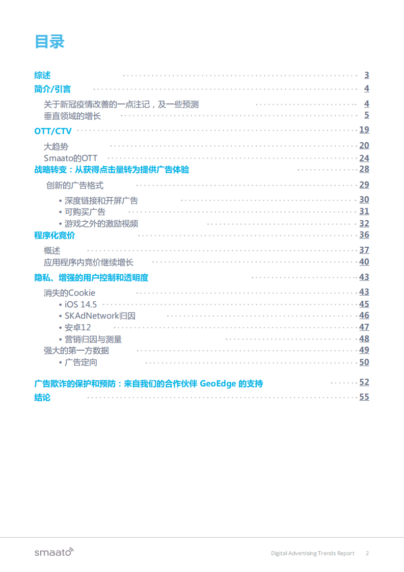 Smaato：2021 年数字广告技术趋势报告.pdf 第2页