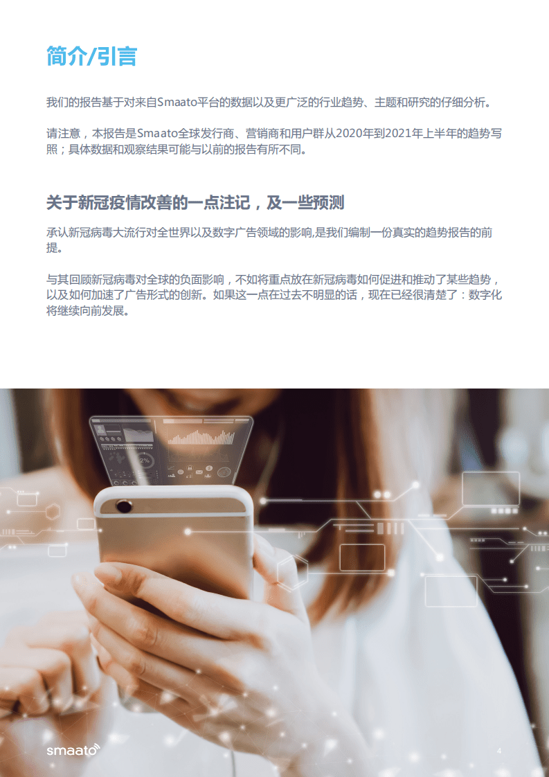 Smaato：2021 年数字广告技术趋势报告.pdf 第4页
