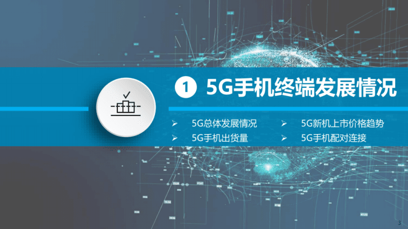 2020年第二期5G终端消费趋势报告.pdf 第1页
