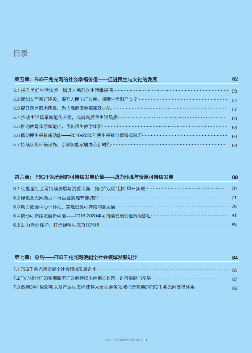 安永：光通信社会价值白皮书-F5G千兆光网赋能社会价值提升.pdf 第3页
