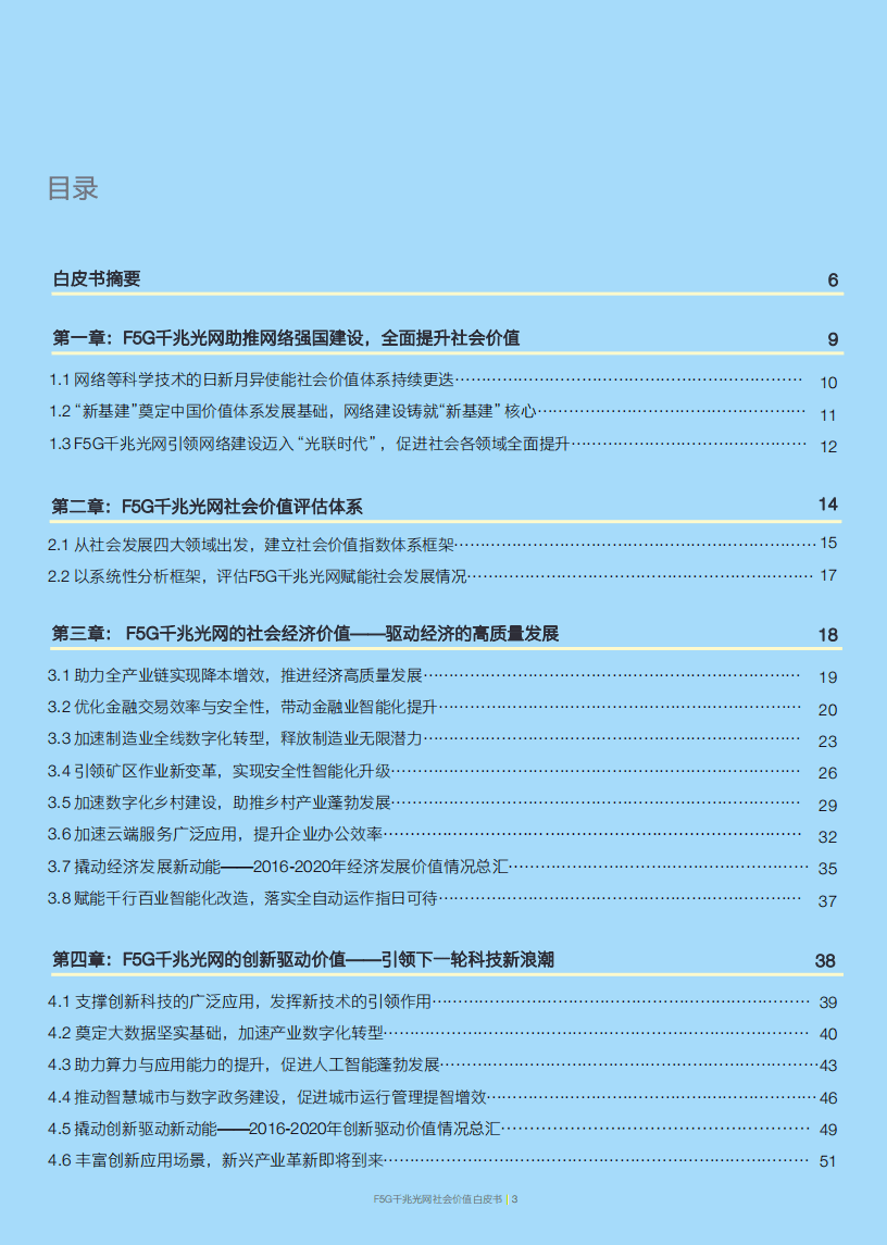 安永：光通信社会价值白皮书-F5G千兆光网赋能社会价值提升.pdf 第2页