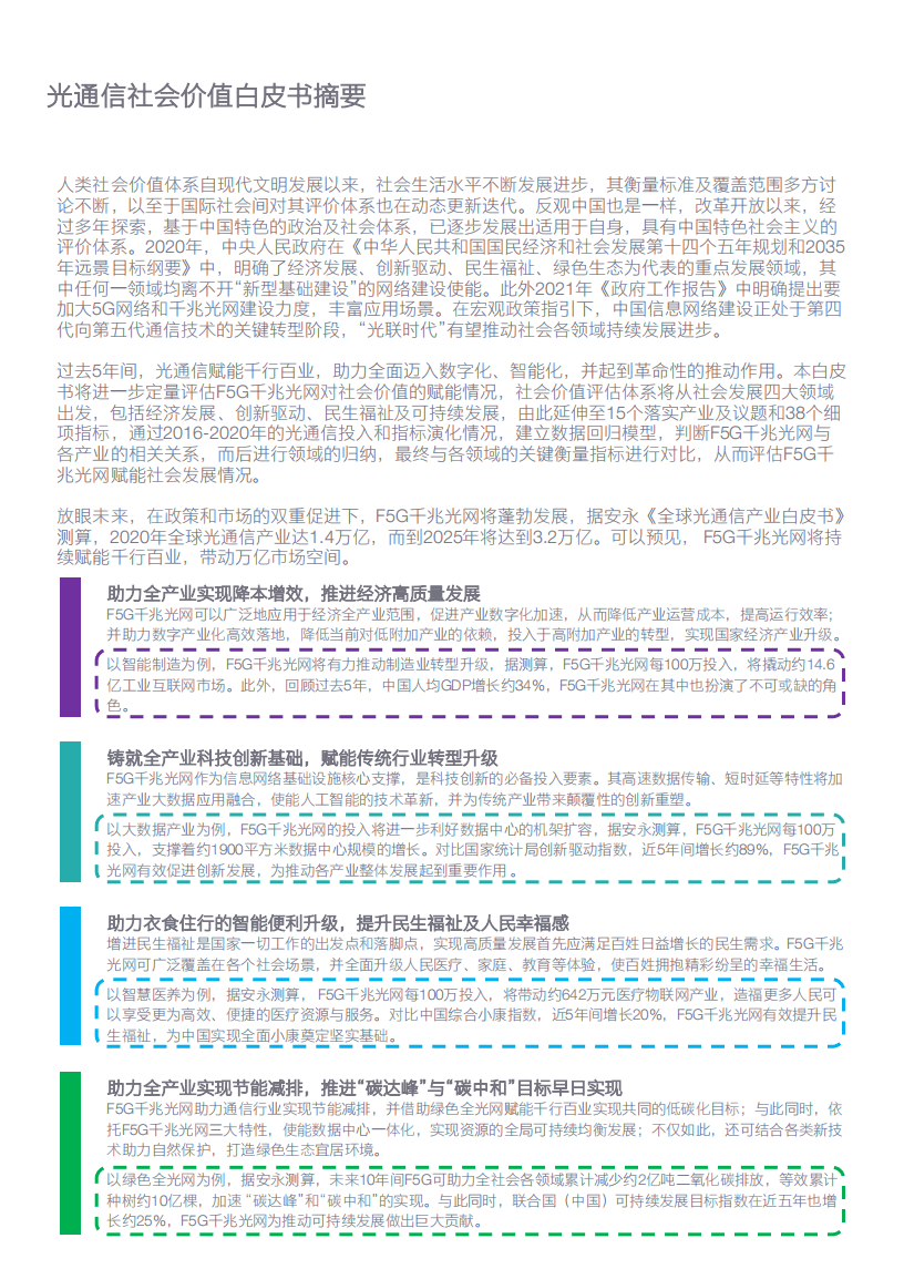 安永：光通信社会价值白皮书-F5G千兆光网赋能社会价值提升.pdf 第5页