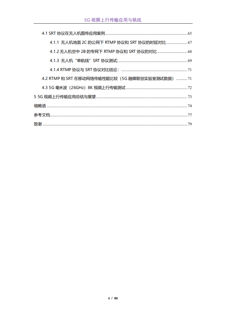 北京5G大会：5G视频上行传输应用与挑战（2021）.pdf 第5页