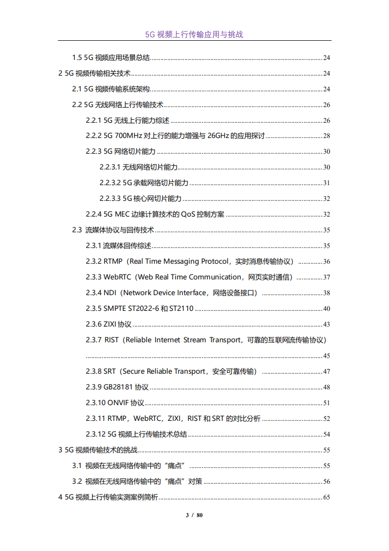北京5G大会：5G视频上行传输应用与挑战（2021）.pdf 第4页