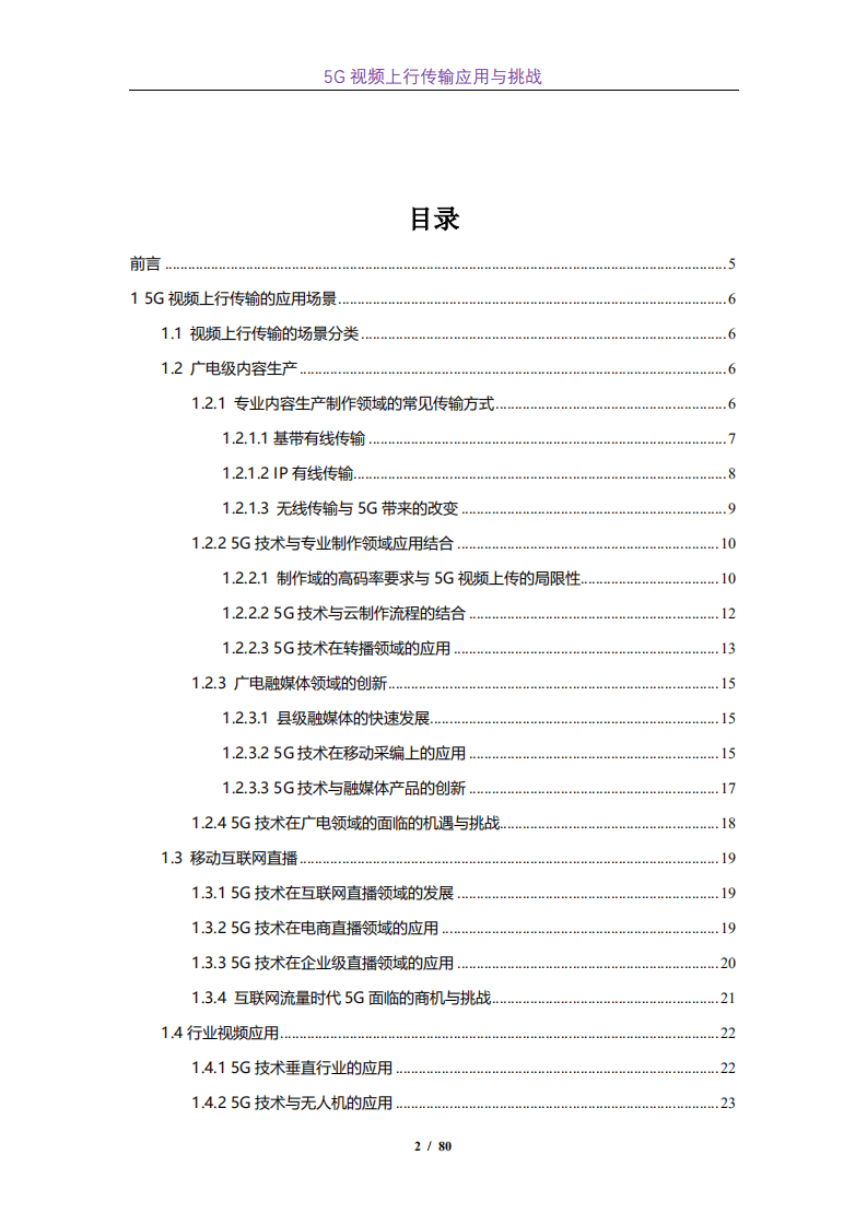 北京5G大会：5G视频上行传输应用与挑战（2021）.pdf 第3页