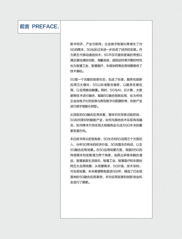 创业邦：2020 5G创新白皮书.pdf 第2页