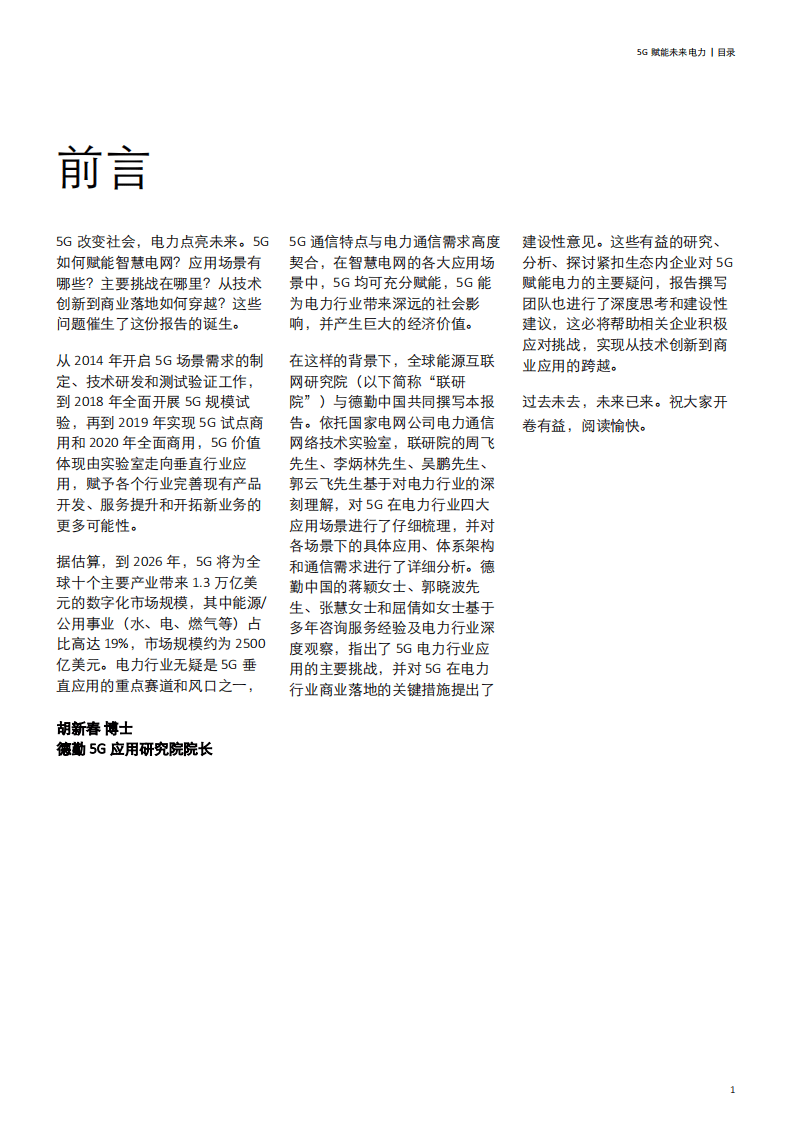 德勤：电力行业5G赋能：未来电力.pdf 第2页