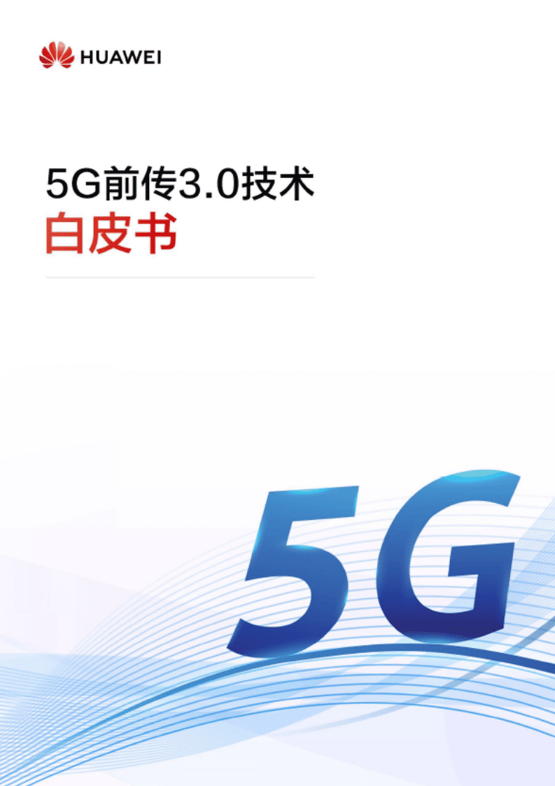 华为：5G前传3.0技术白皮书.pdf 第1页