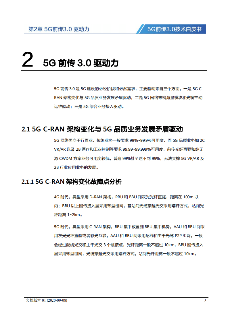 华为：5G前传3.0技术白皮书.pdf 第4页