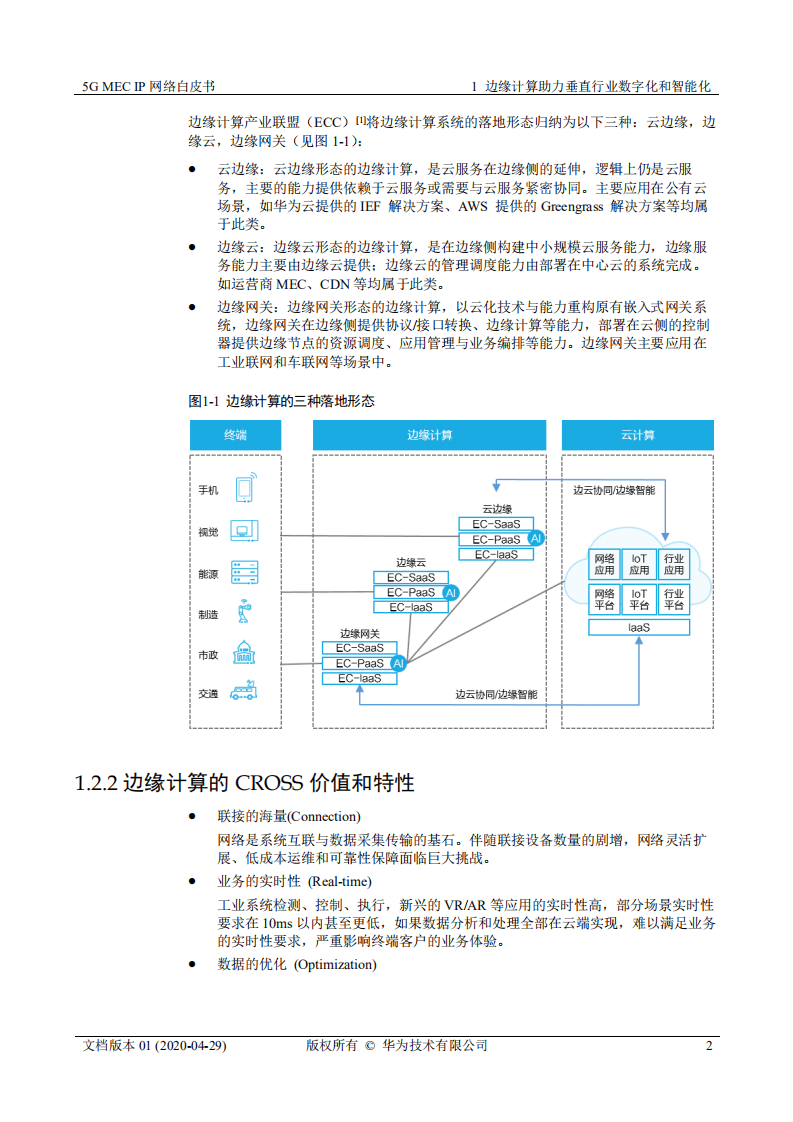 华为：5G MEC IP网络白皮书.pdf 第6页