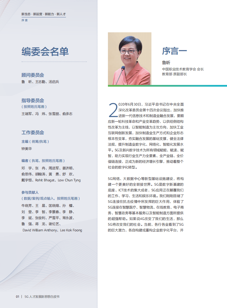 华为：5G人才发展新思想白皮书.pdf 第2页