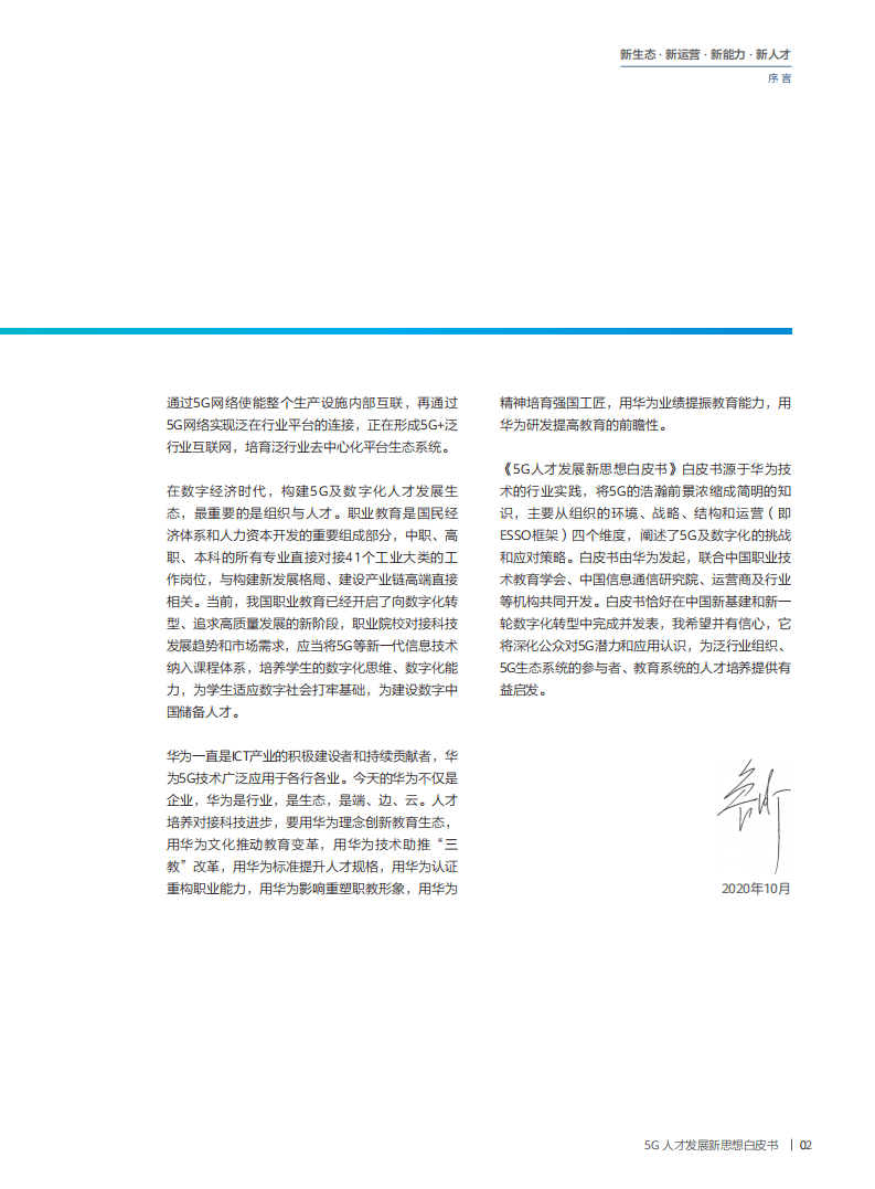 华为：5G人才发展新思想白皮书.pdf 第3页
