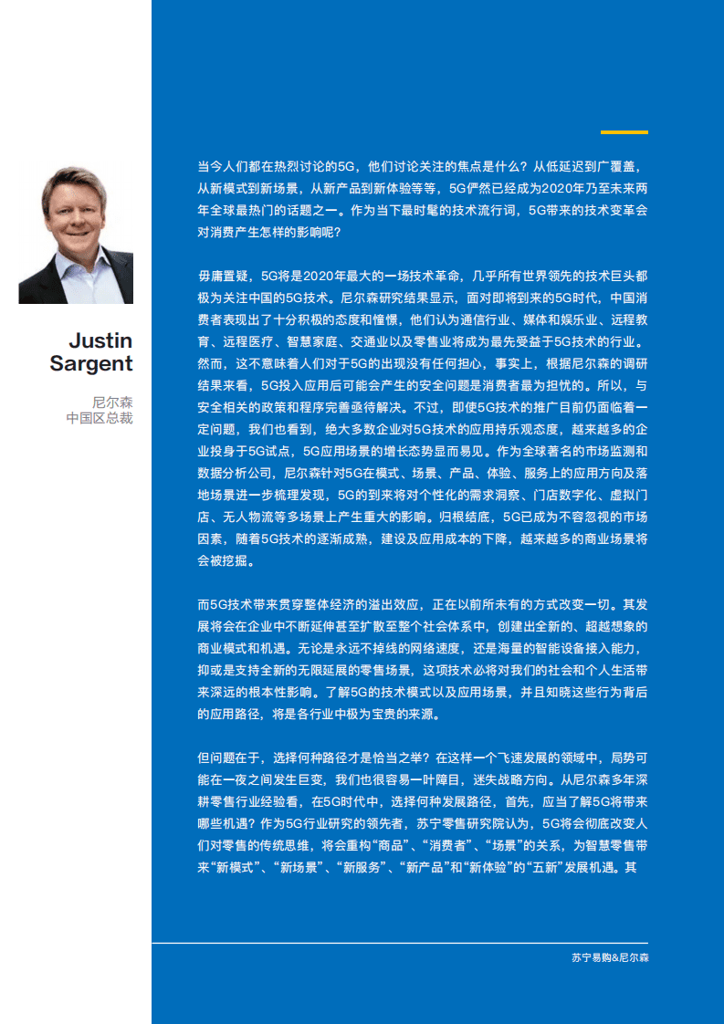 尼尔森&苏宁：5G零售行业应用白皮书.pdf 第4页