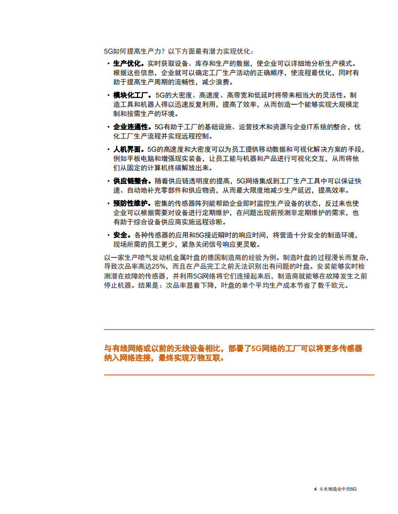 普华永道：未来制造业中的5G.pdf 第4页