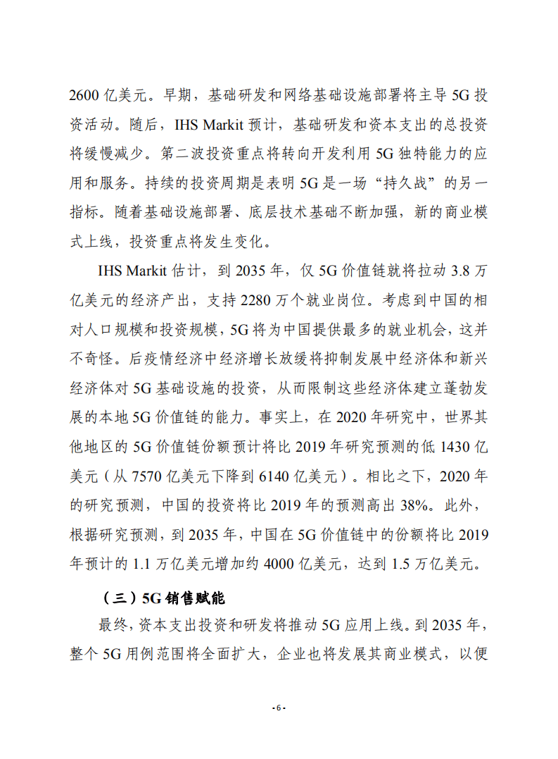 赛迪译丛：《后新冠疫情时代的5g经济》.pdf 第6页