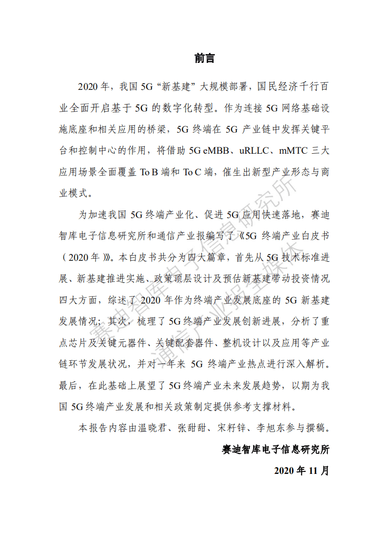 赛迪白皮书：5g终端产业白皮书（2020年）.pdf 第2页