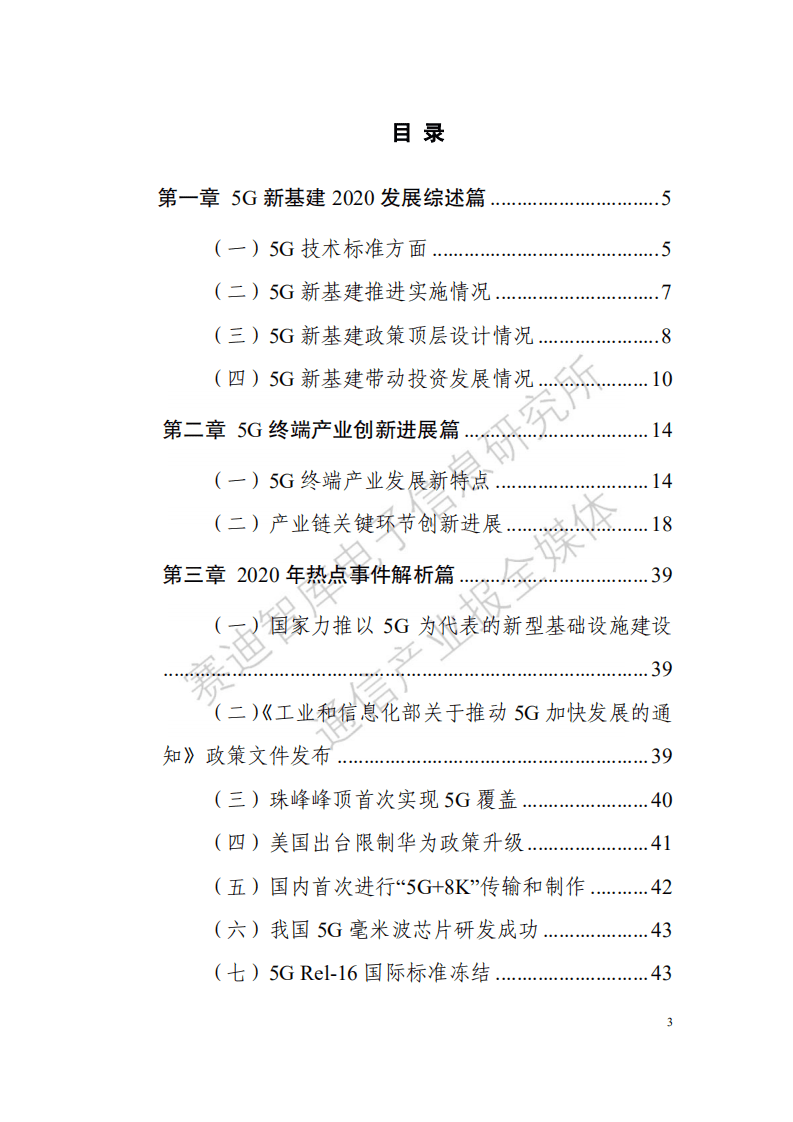赛迪白皮书：5g终端产业白皮书（2020年）.pdf 第3页